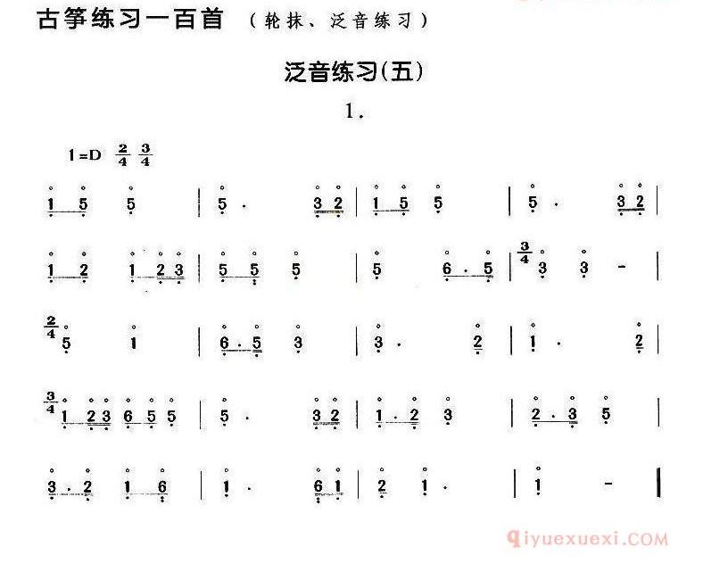 古筝练习谱[泛音练习]简谱/五线谱