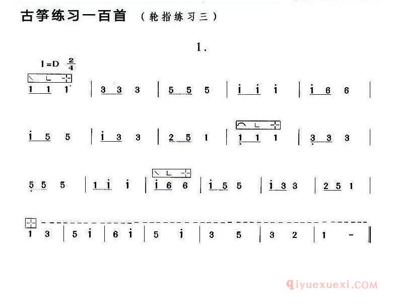 古筝练习谱[轮指练习]简谱