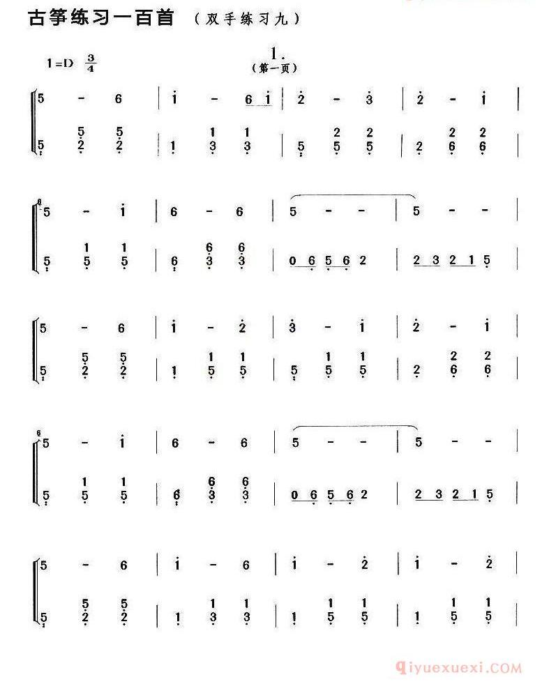 古筝练习谱[双手练习]五线谱/简谱