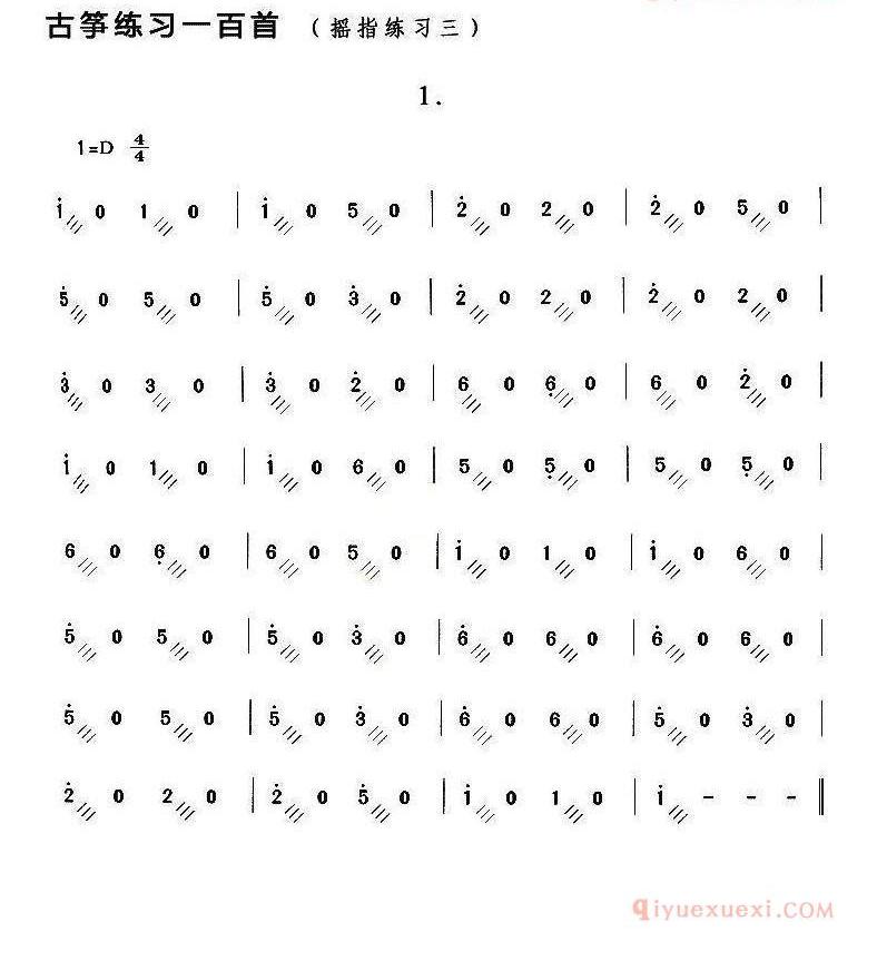 古筝练习谱[摇指练习]五线谱/简谱