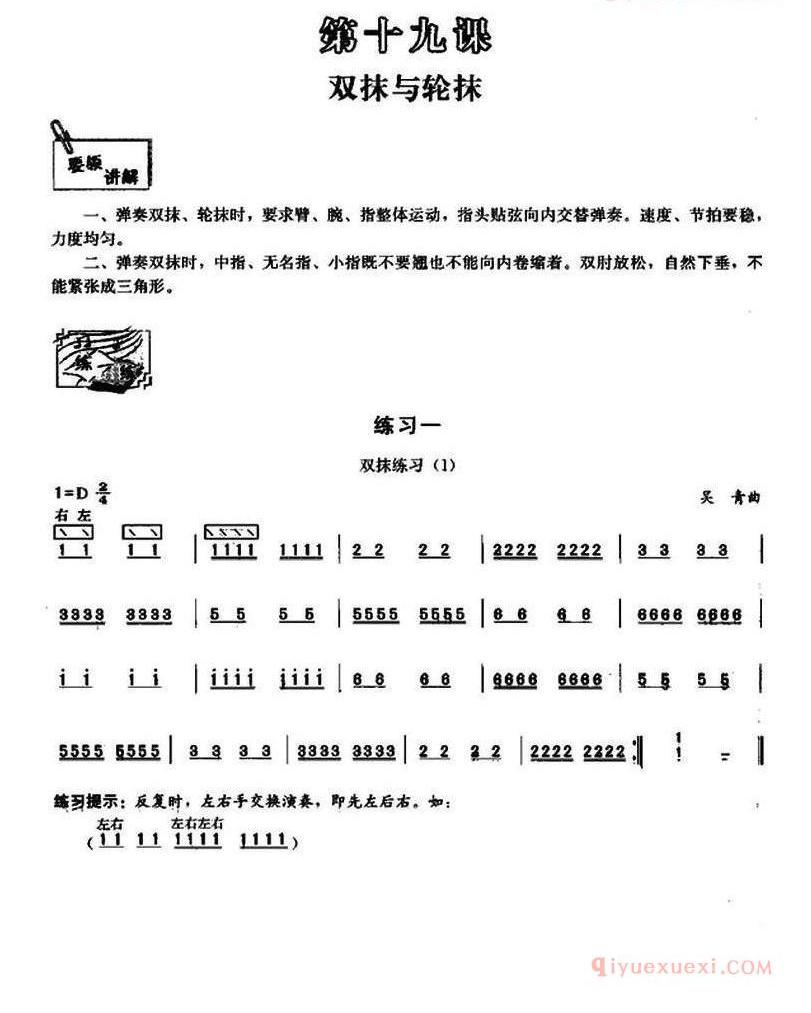 古筝练习谱[古筝双抹与轮抹练习]简谱