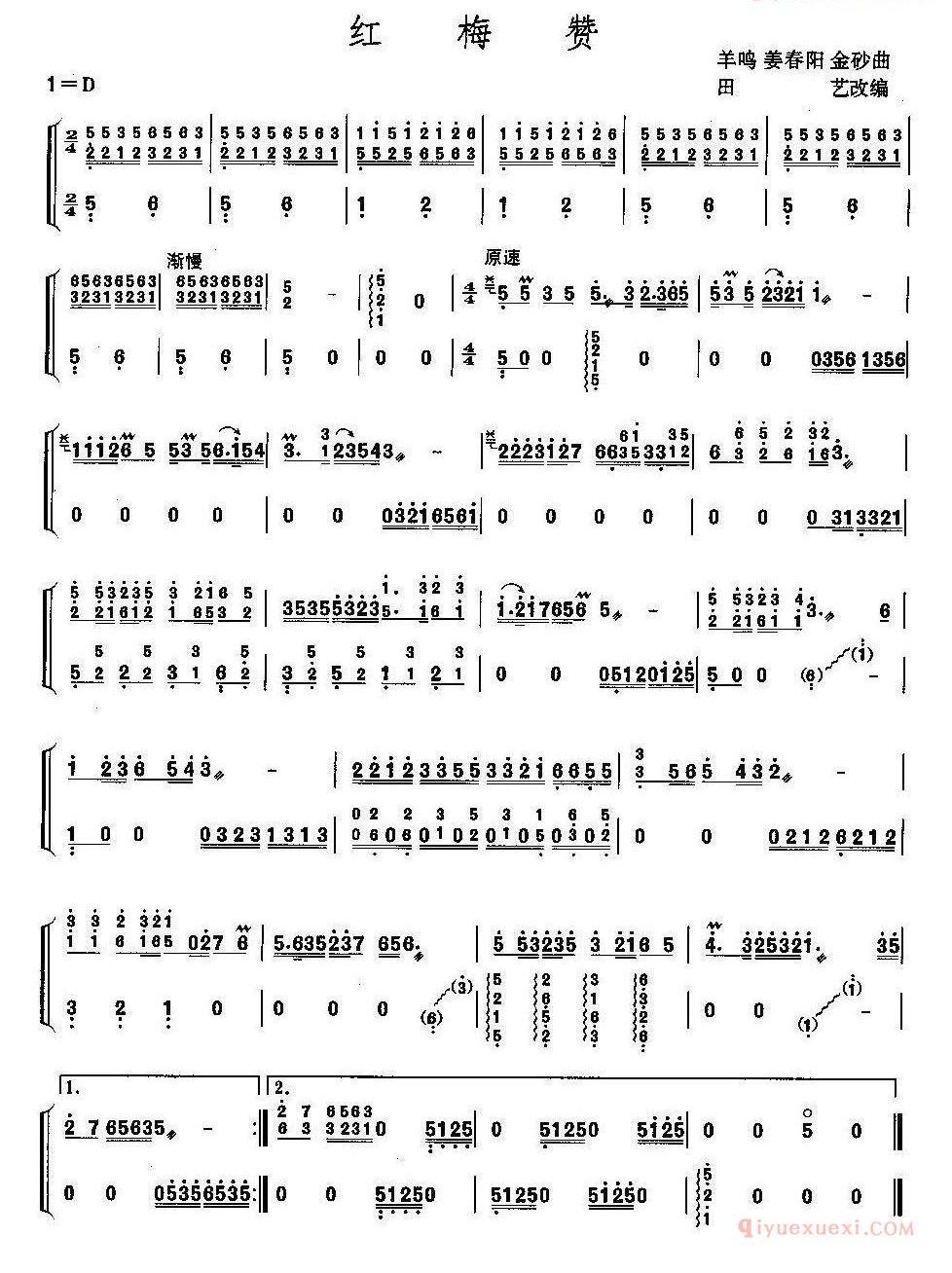 古筝谱[红梅赞/田艺改编版]简谱