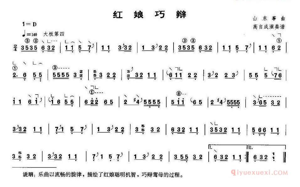 古筝谱[红娘巧辩]简谱