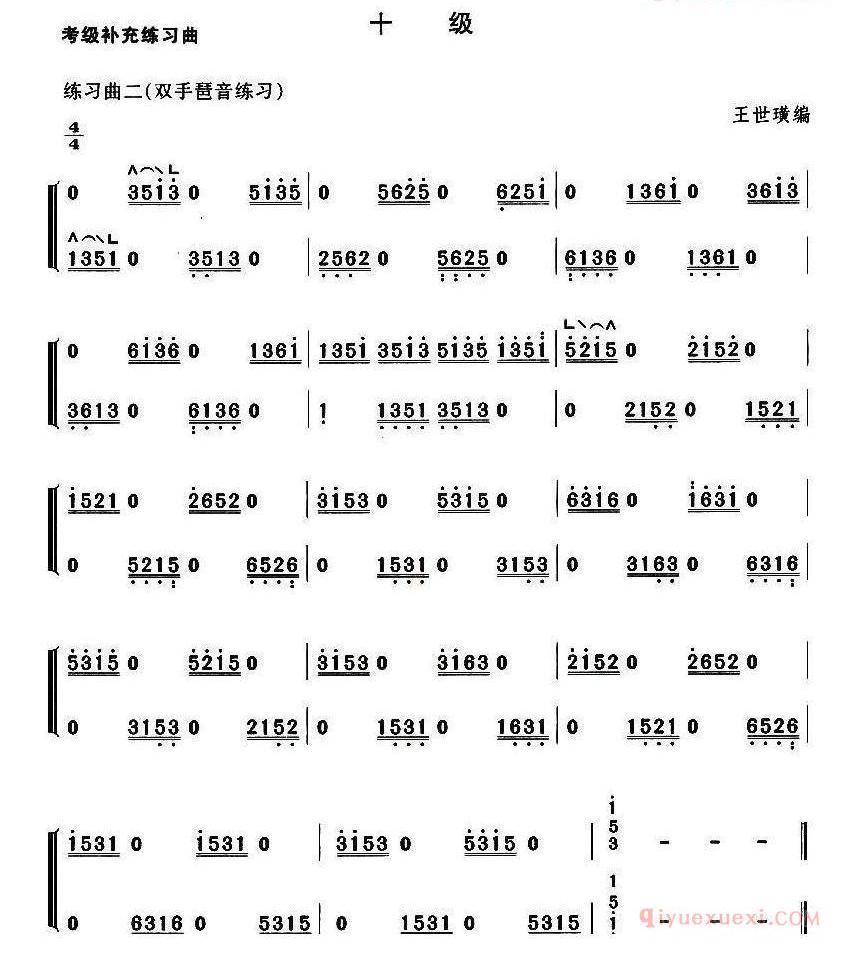 古筝练习谱[考级补充练习曲/十级]简谱