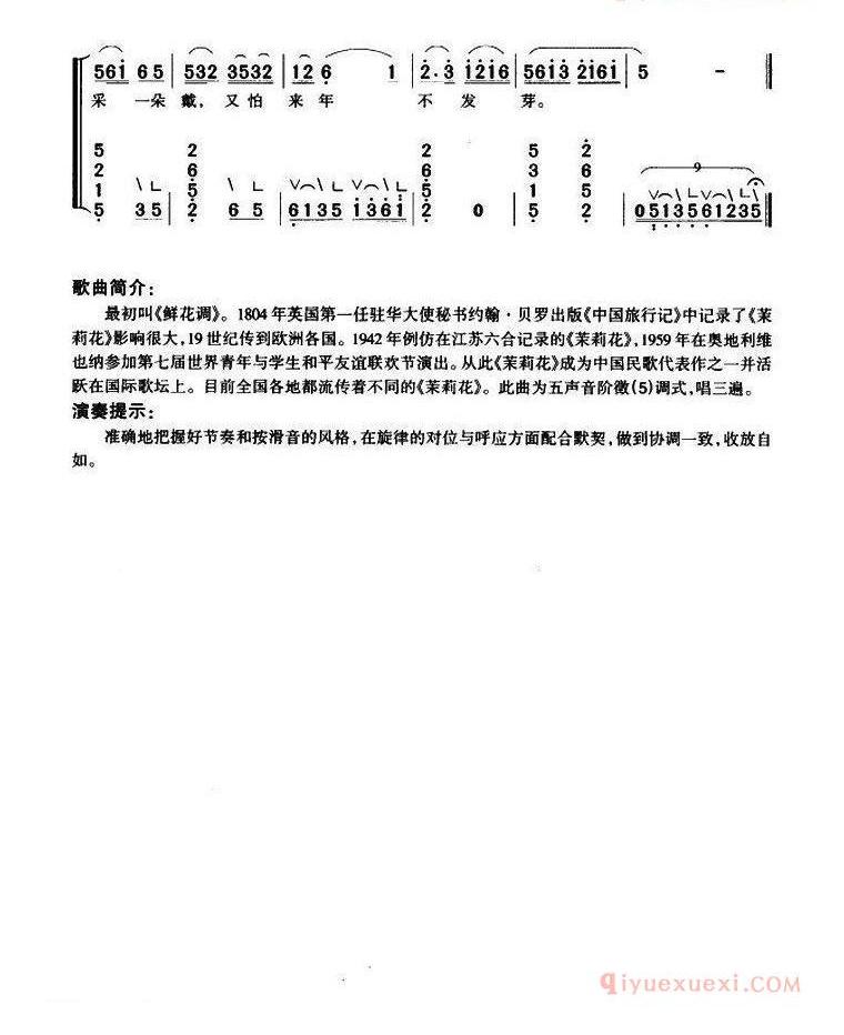 古筝谱网《茉莉花/弹唱谱》简谱