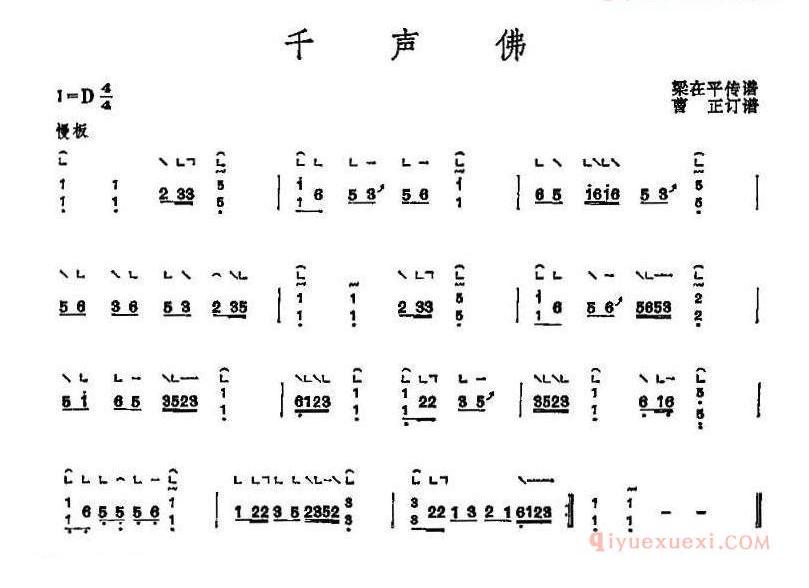 古筝谱《千声佛/3个版本》简谱