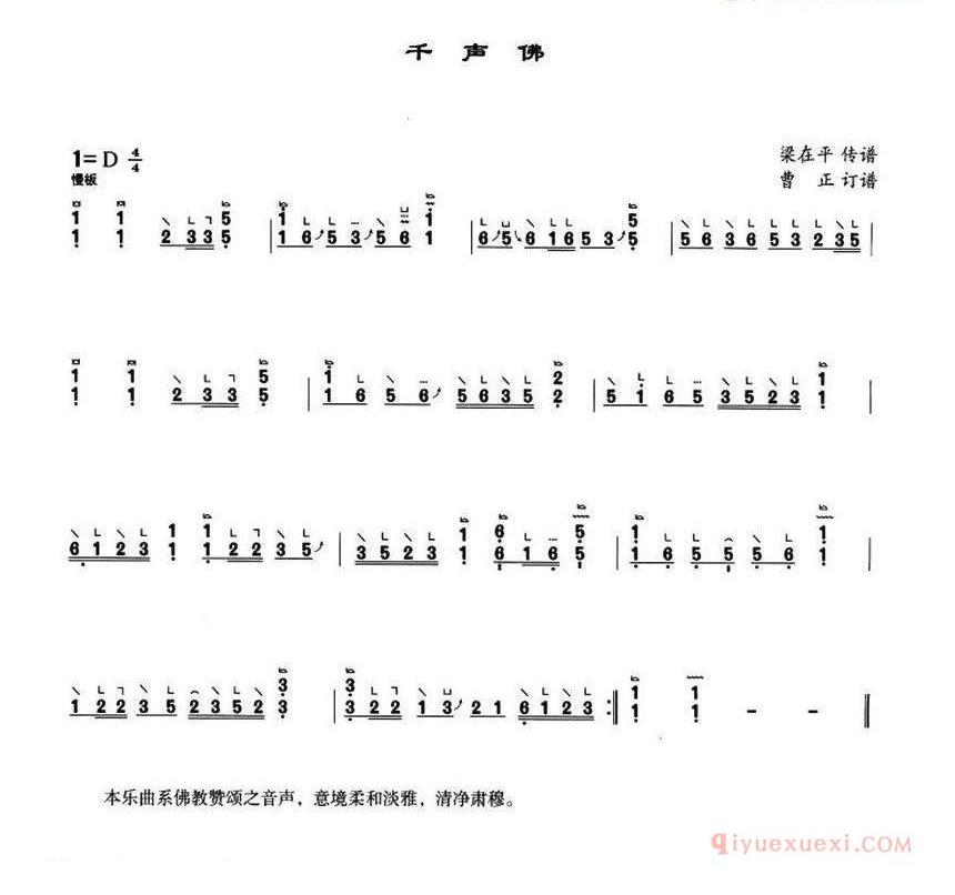 古筝谱《千声佛/3个版本》简谱