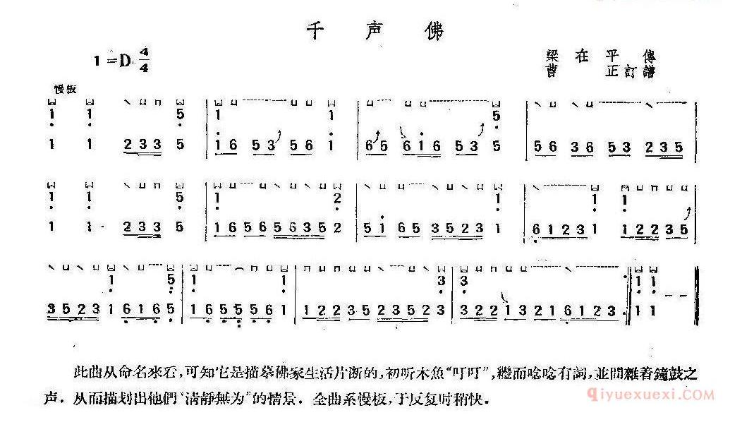 古筝谱《千声佛/3个版本》简谱