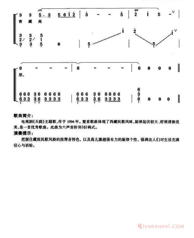 古筝谱《青藏高原/弹唱谱》简谱