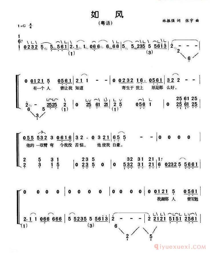 古筝谱《如风/弹唱谱》简谱