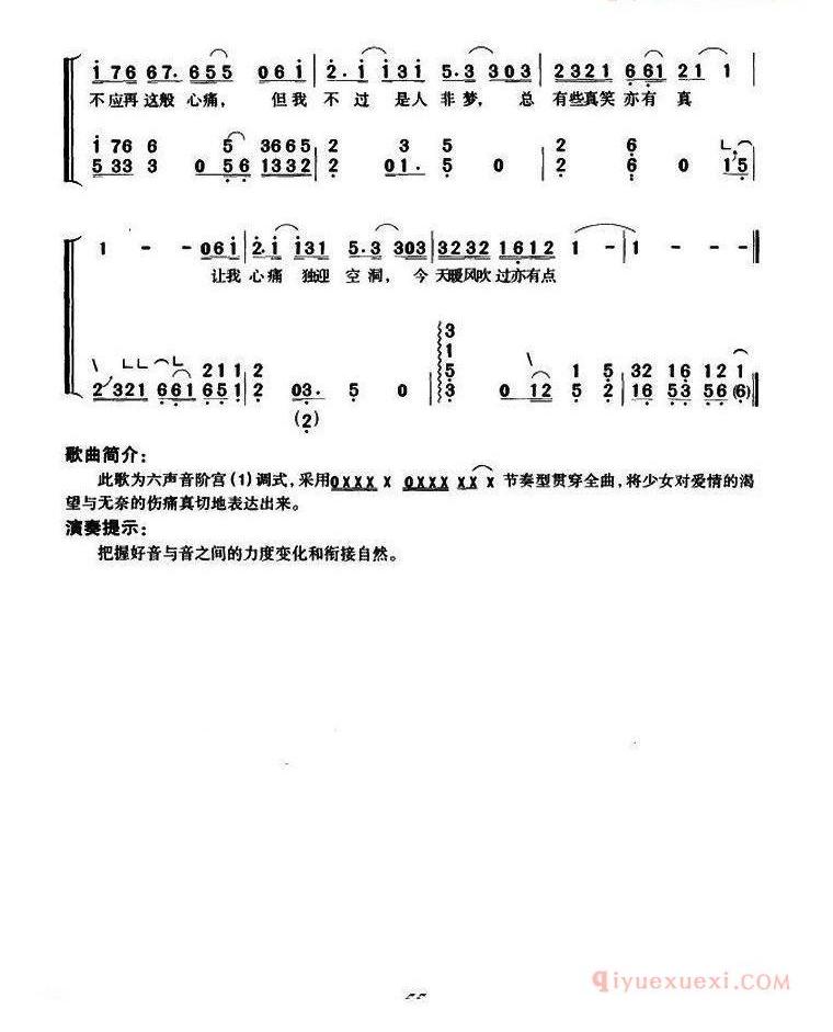 古筝谱《如风/弹唱谱》简谱