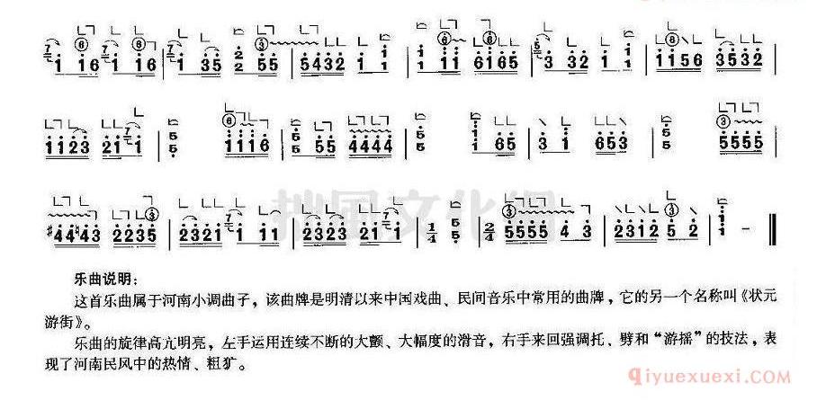 古筝乐谱《山坡羊》简谱