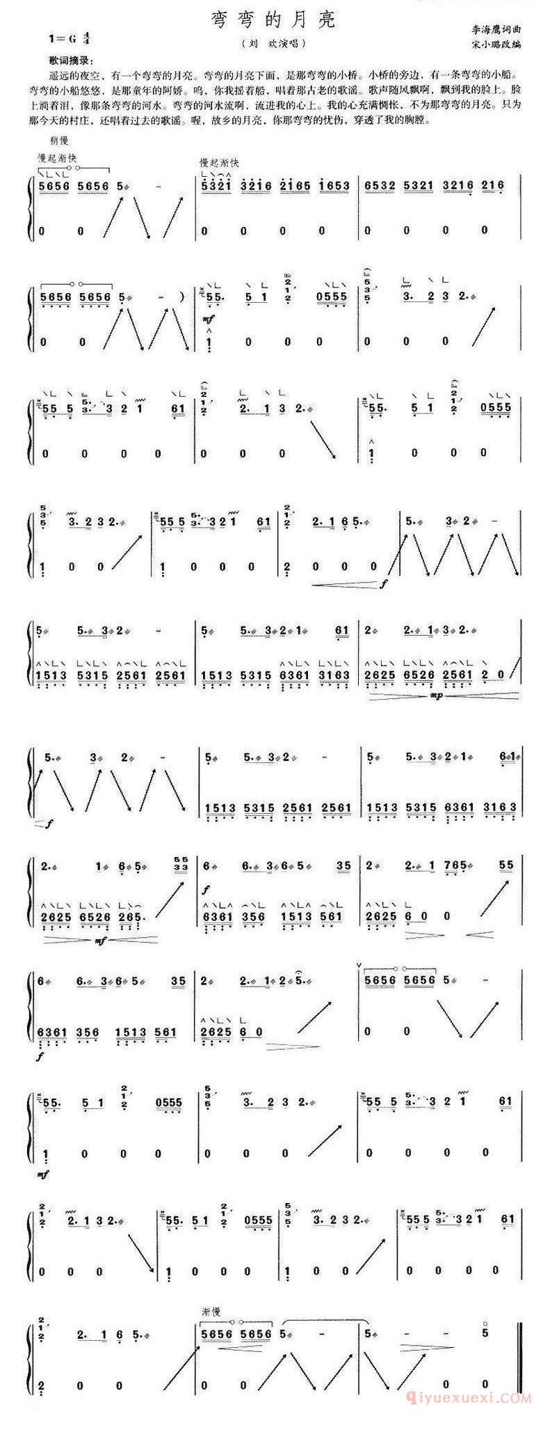 古筝谱[弯弯的月亮/宋小璐改编版]简谱