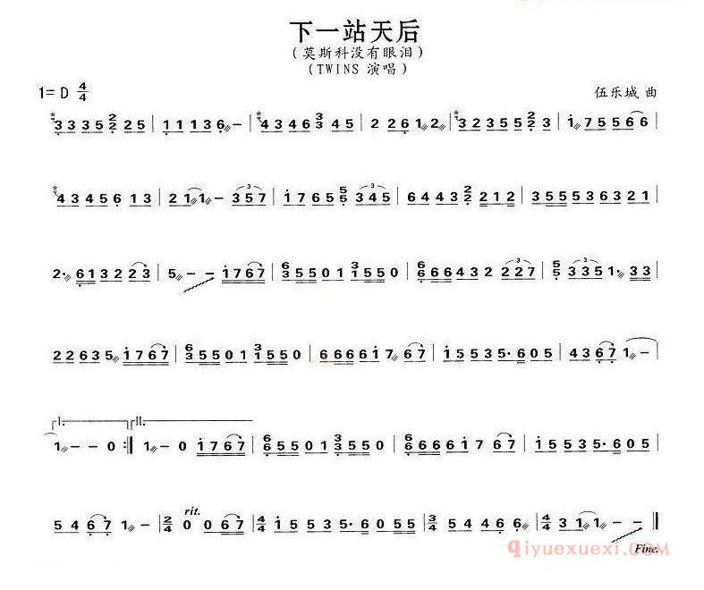 古筝谱[下一站天后 ]简谱