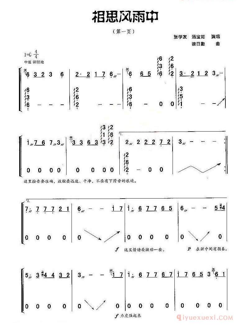 古筝谱[相思风雨中]简谱