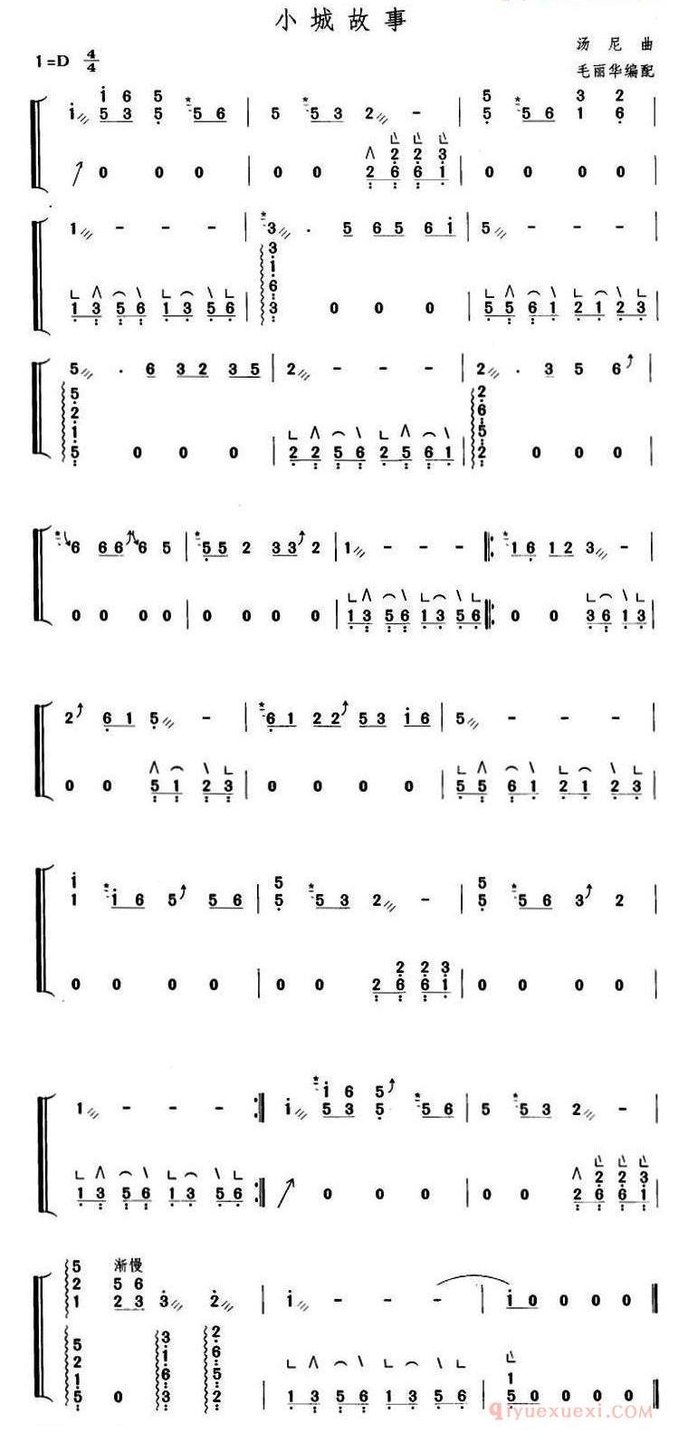 古筝谱[小城故事/毛丽华编配版]简谱