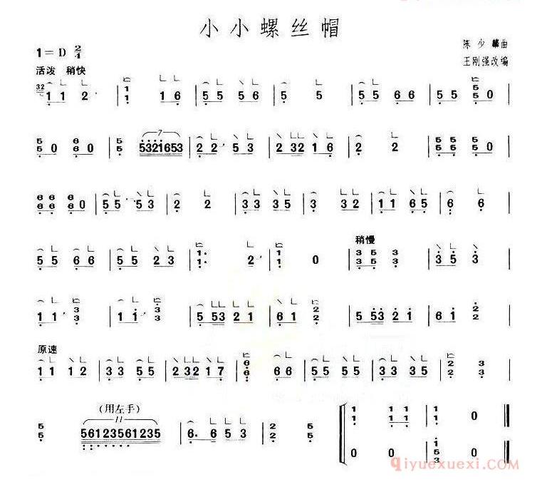 古筝谱[小小螺丝帽/上海筝会/考级二级曲目]简谱