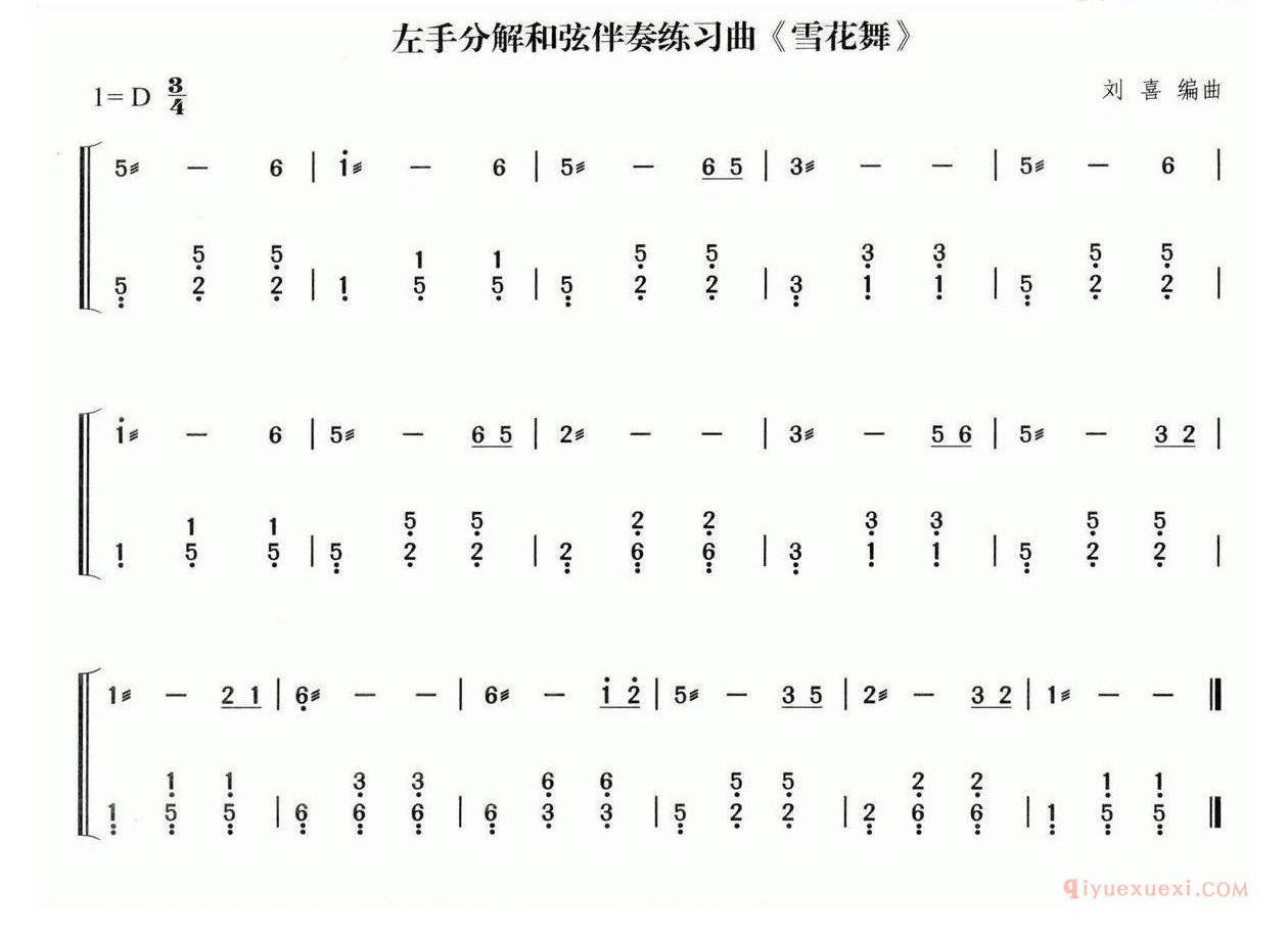 古筝谱[雪花舞]简谱