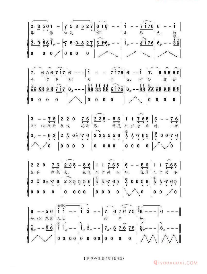 古筝谱[葬花吟/87版红楼梦插曲]简谱