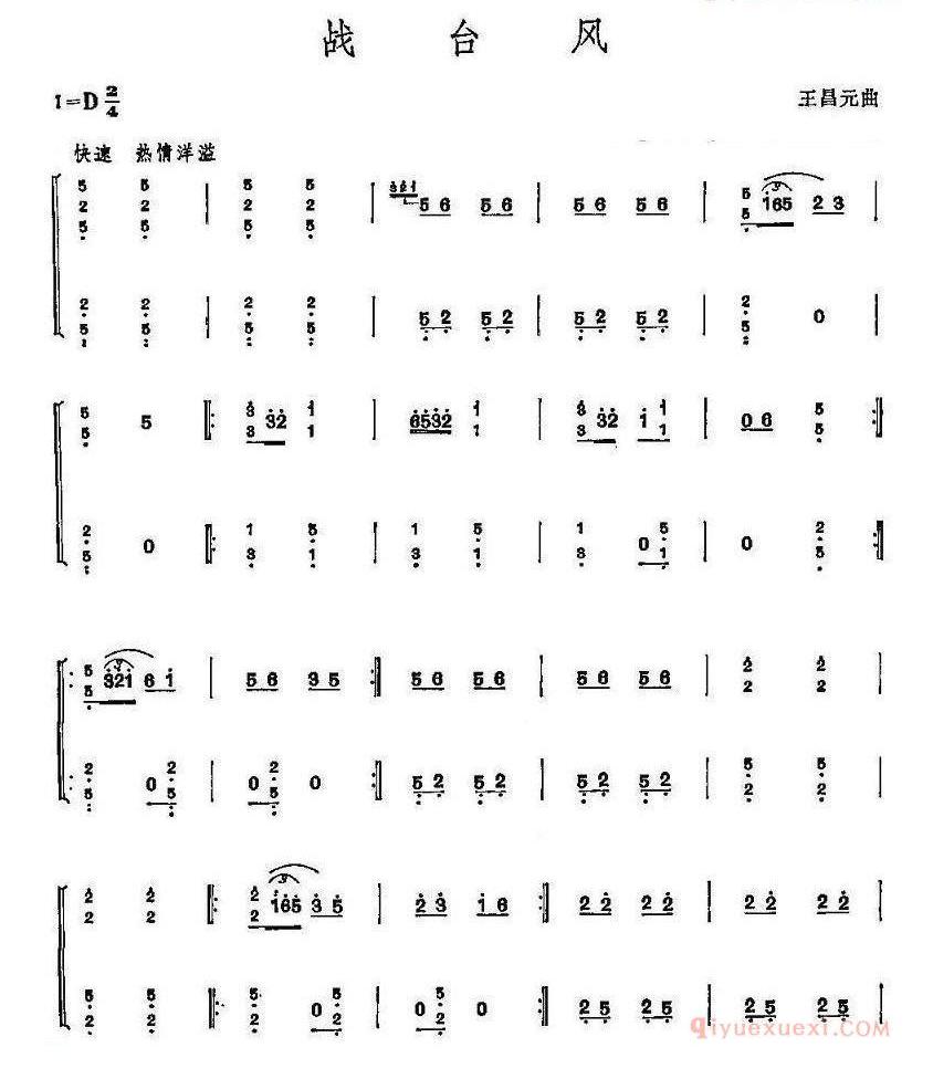 古筝谱[战台风]简谱