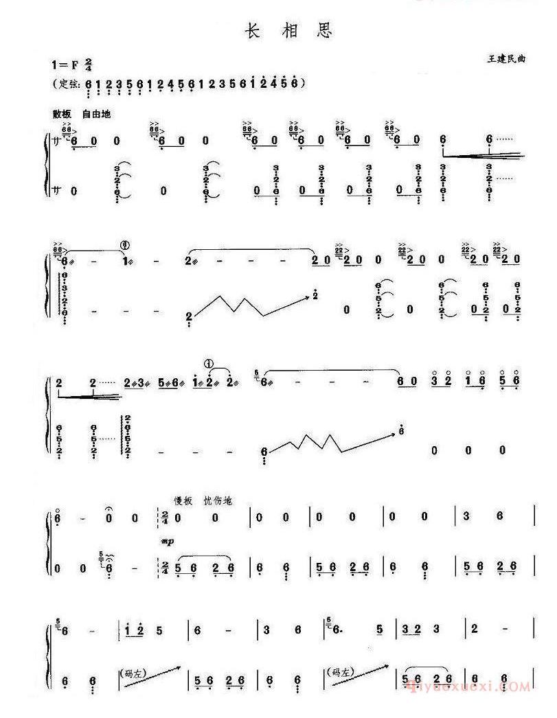 古筝谱子[长相思]简谱