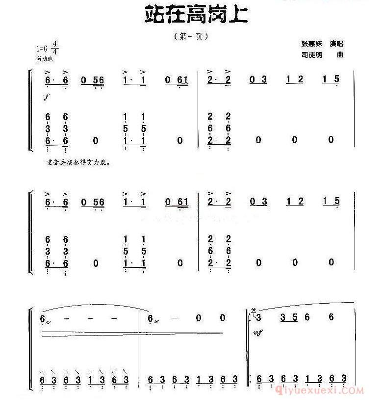 古筝谱子[站在高岗上 ]简谱