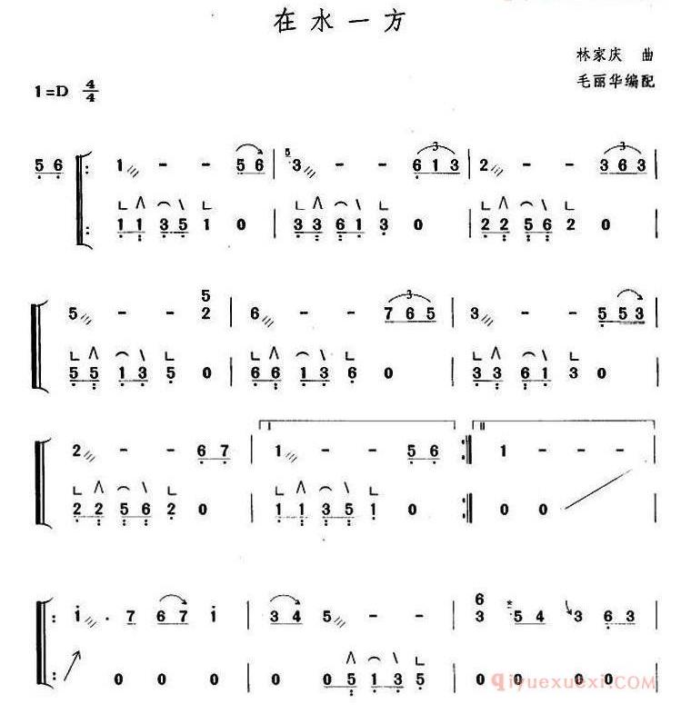 古筝谱[在水一方/毛丽华编配版]简谱