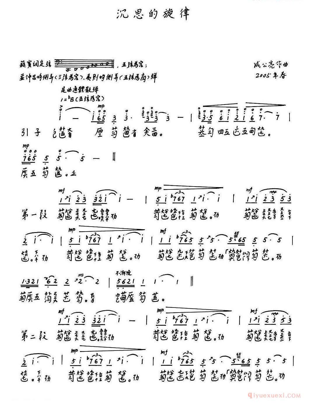 古琴乐谱[沉思的旋律]简谱+减字谱