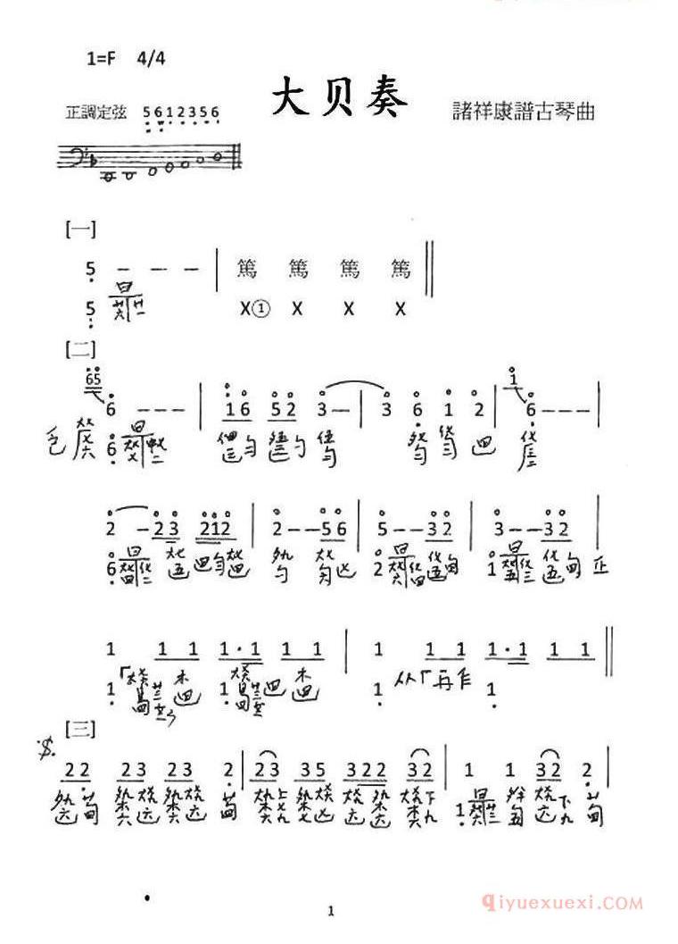 古琴乐谱[大贝奏]简谱+减字谱