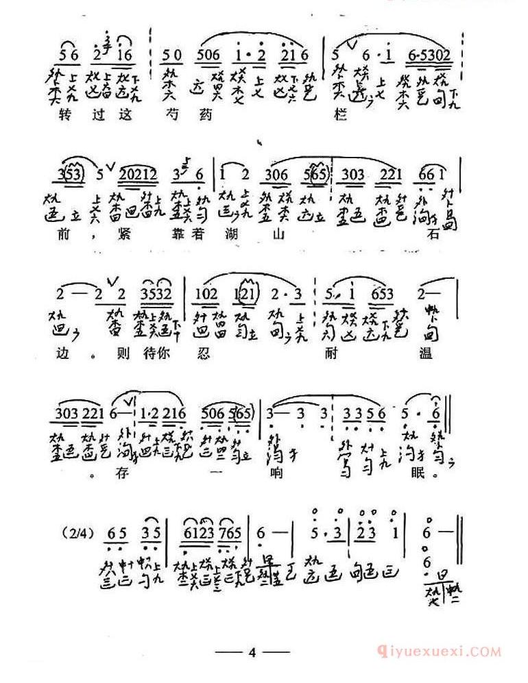 古琴谱[古琴套曲/牡丹亭·二惊梦/节本]简谱+减字谱