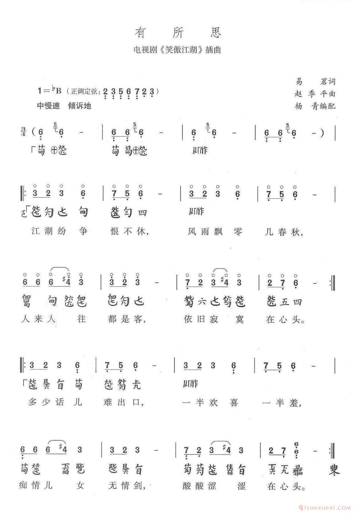 古琴谱[有所思]简谱+减字谱