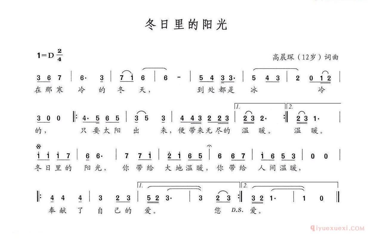 儿歌简谱[冬日里的阳光]