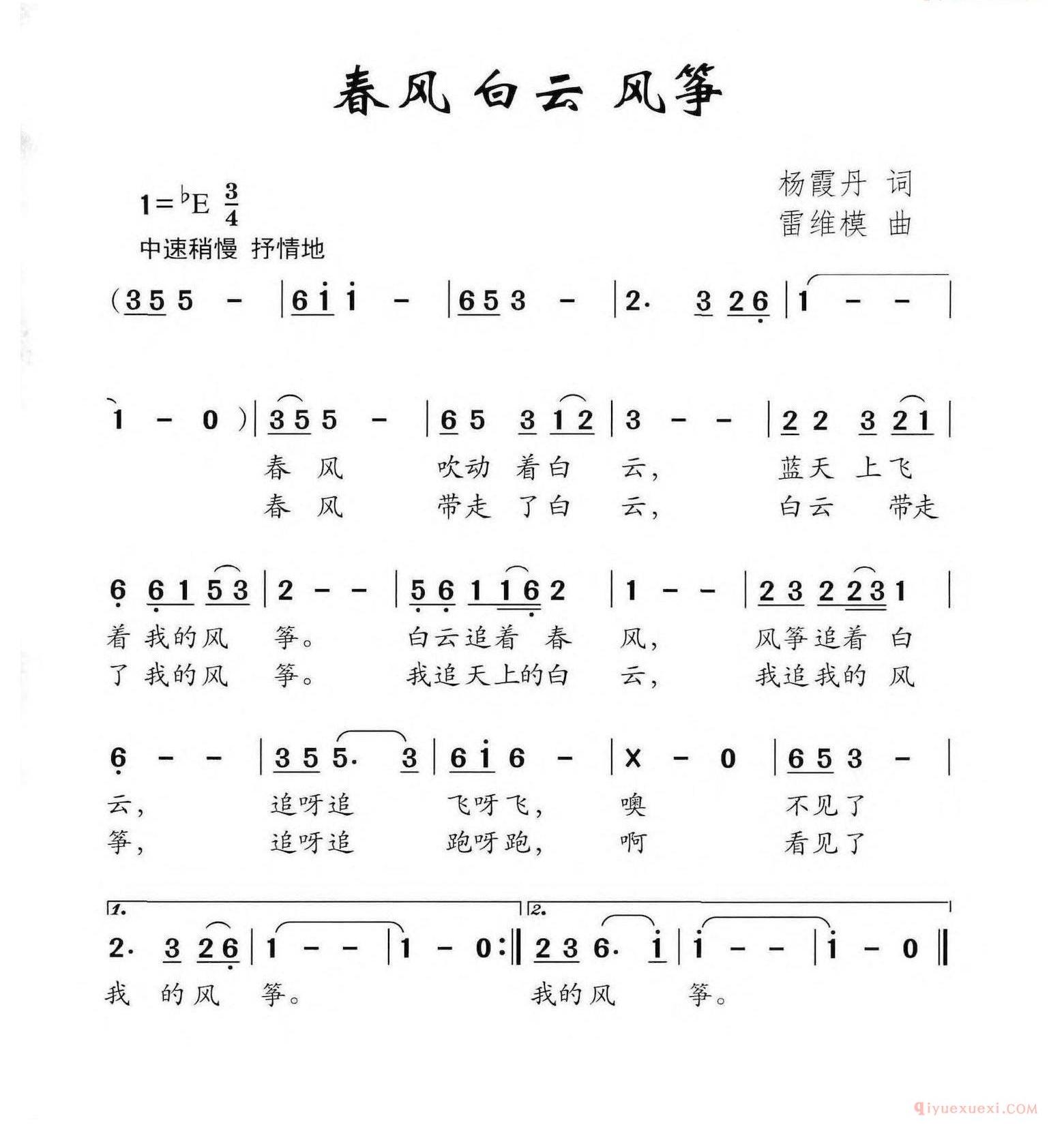 儿歌简谱[春风 白云 风筝]