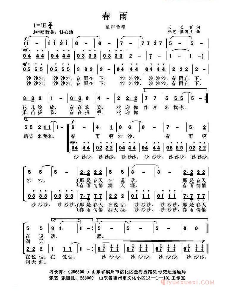 儿歌简谱[春雨/刁长育词 张国良曲、童声合唱]