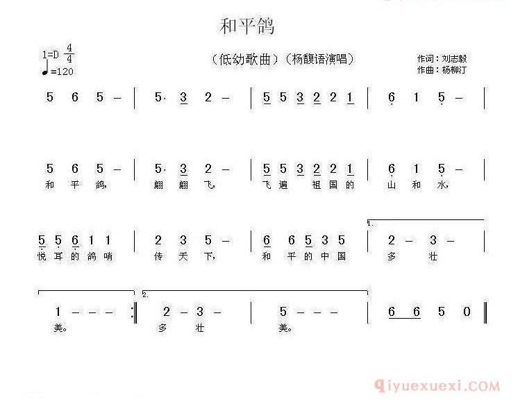 儿歌简谱[和平鸽/刘志毅词 杨柳汀曲]