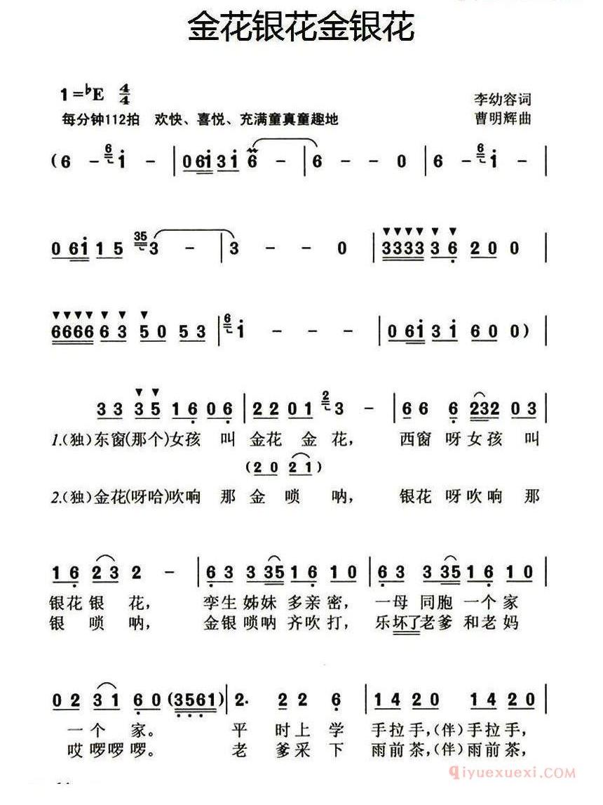 儿歌简谱[金花银花金银花]