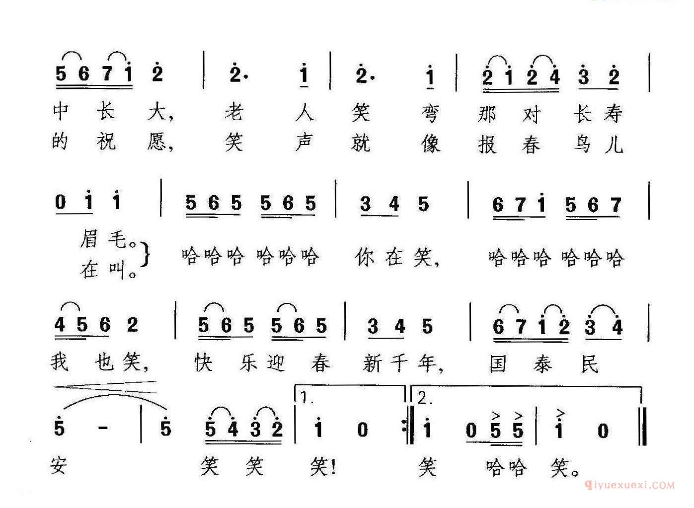 儿歌简谱[快乐迎春] 