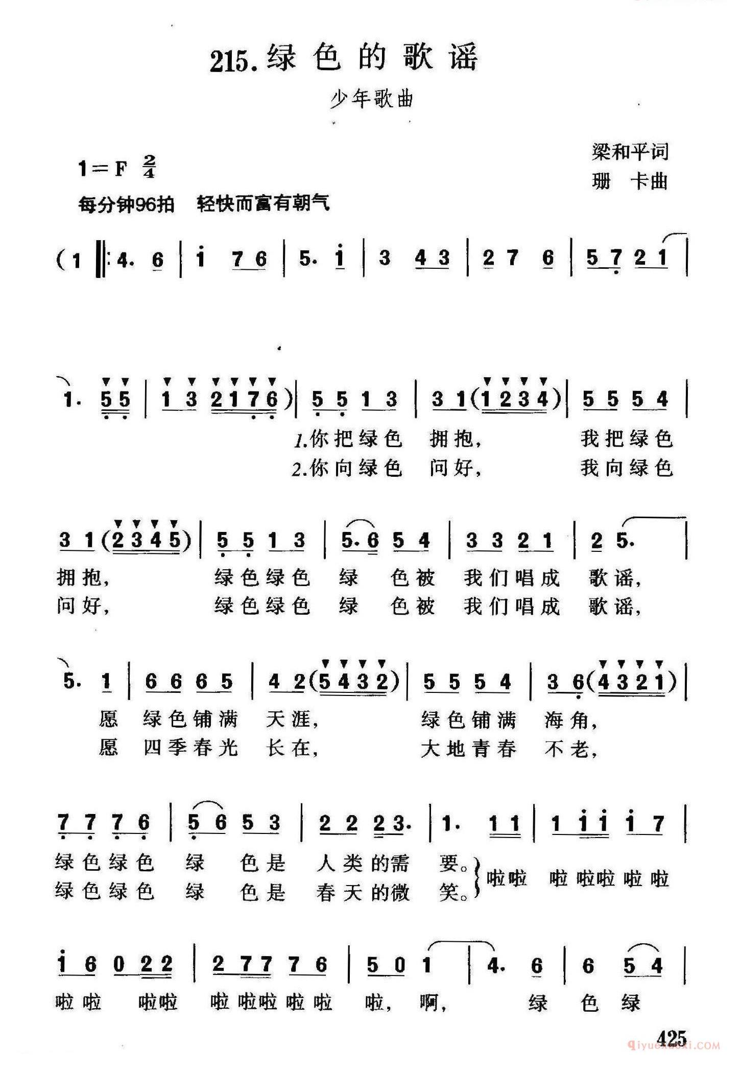 儿童乐谱[绿色的歌谣]简谱