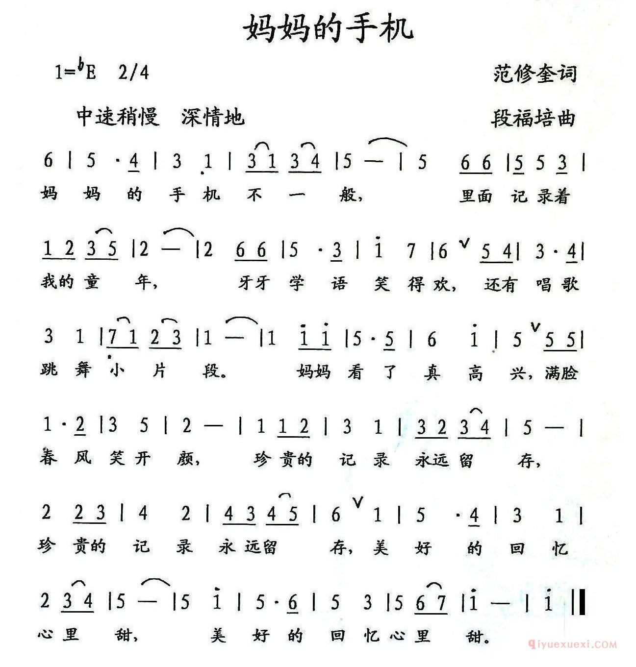 儿童乐谱[妈妈的手机/范修奎词 段福培曲]简谱