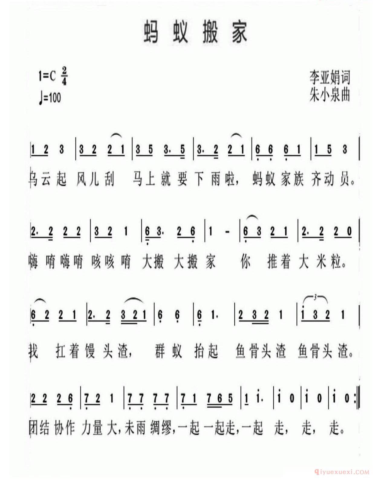 儿童乐谱[蚂蚁搬家/李亚娟词 朱小泉曲]简谱