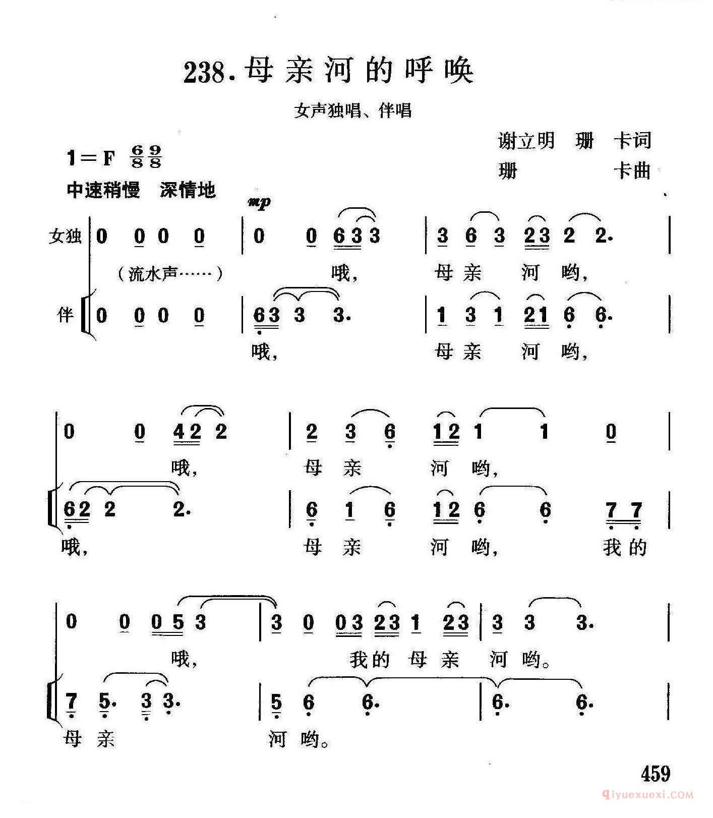 儿童乐谱[母亲河的呼唤]简谱