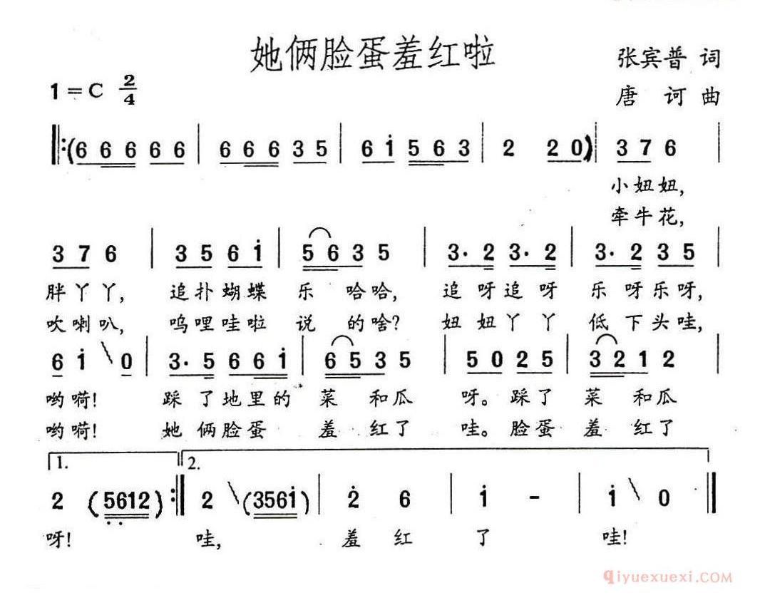 儿歌简谱[她俩脸蛋羞红啦/张宾普词 唐诃曲]