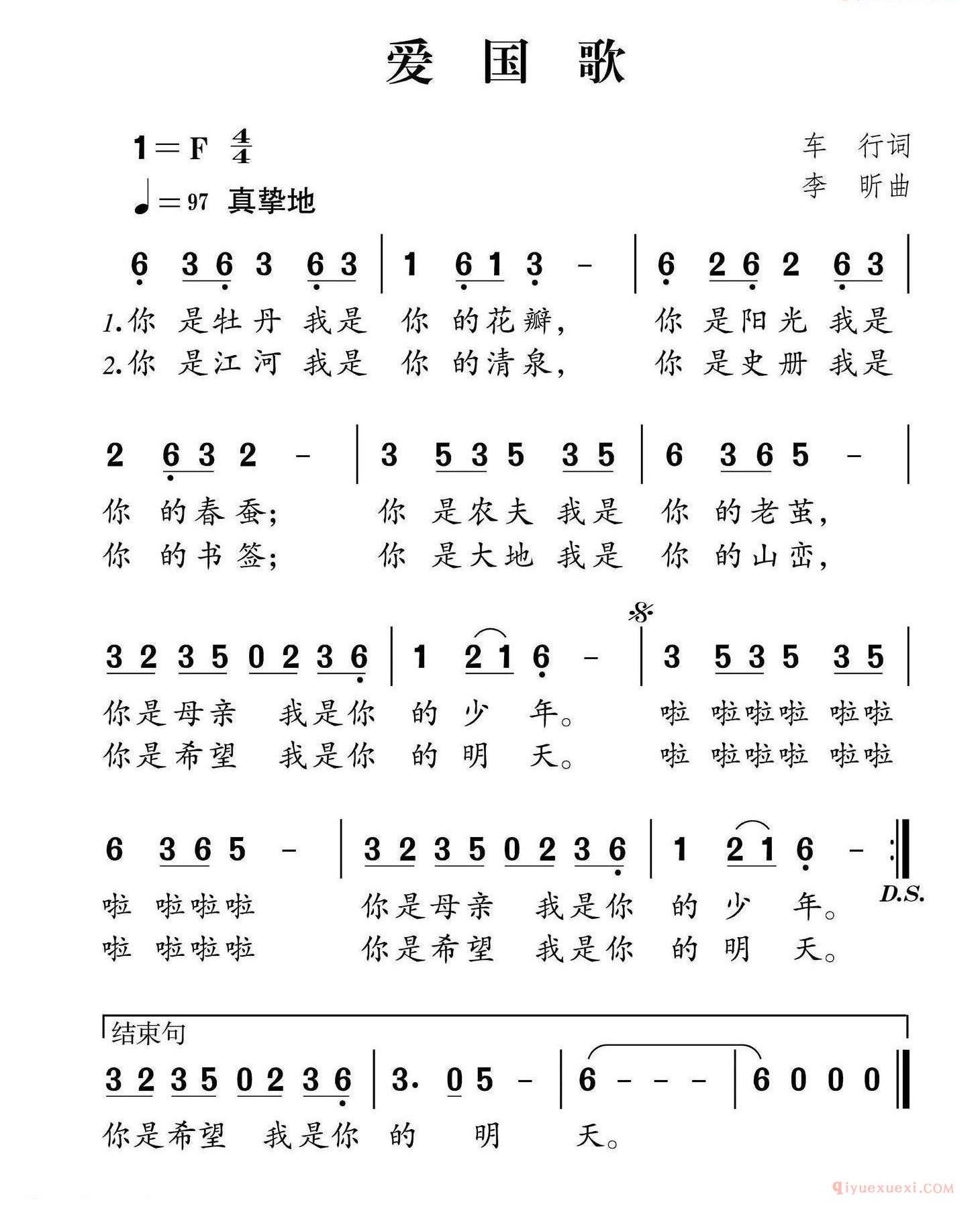 儿歌简谱[爱国歌]社会主义核心价值观组歌