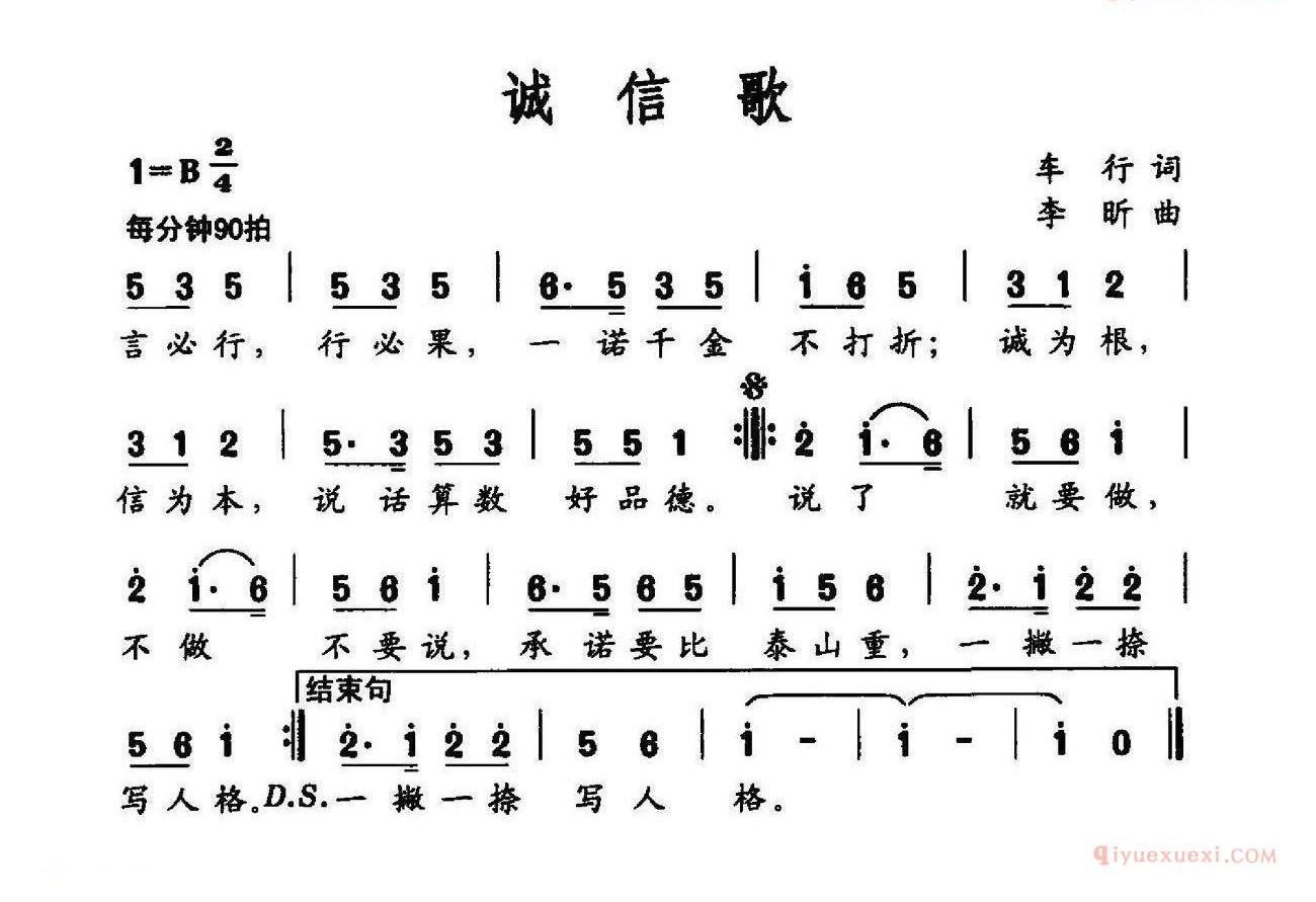 儿歌简谱[诚信歌]社会主义核心价值观组歌