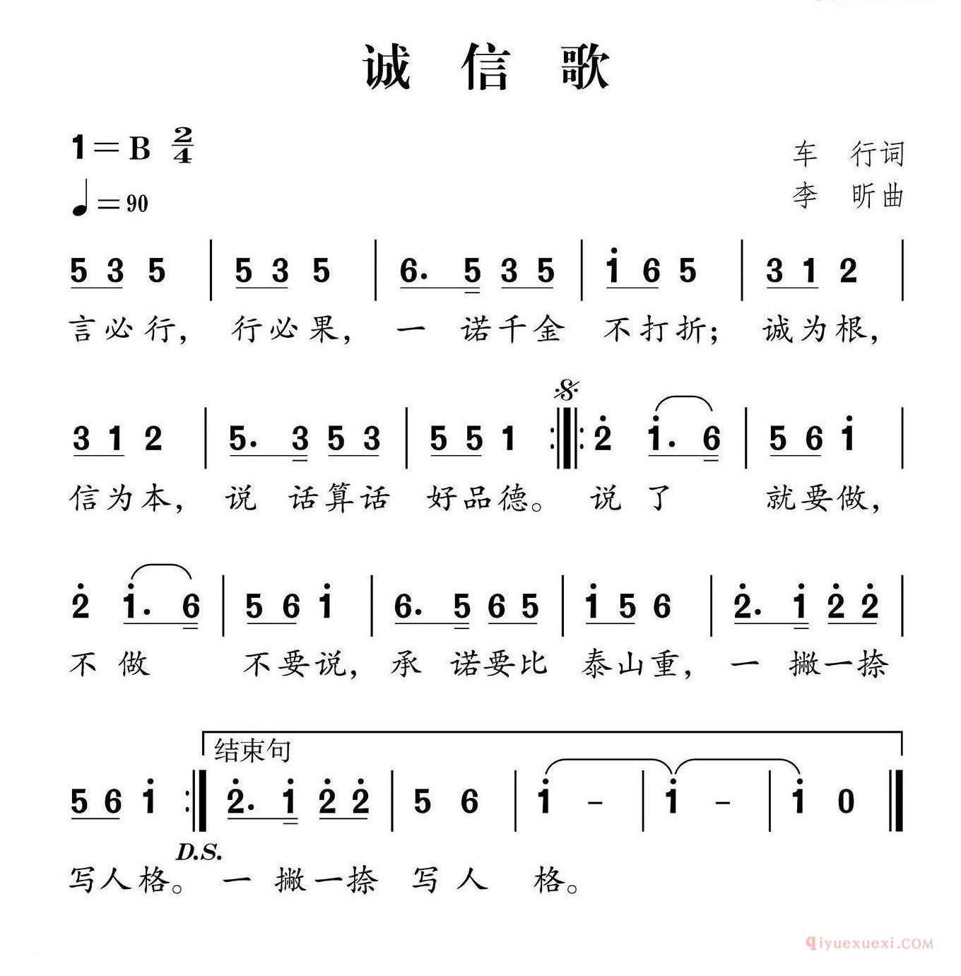 儿歌简谱[诚信歌]社会主义核心价值观组歌