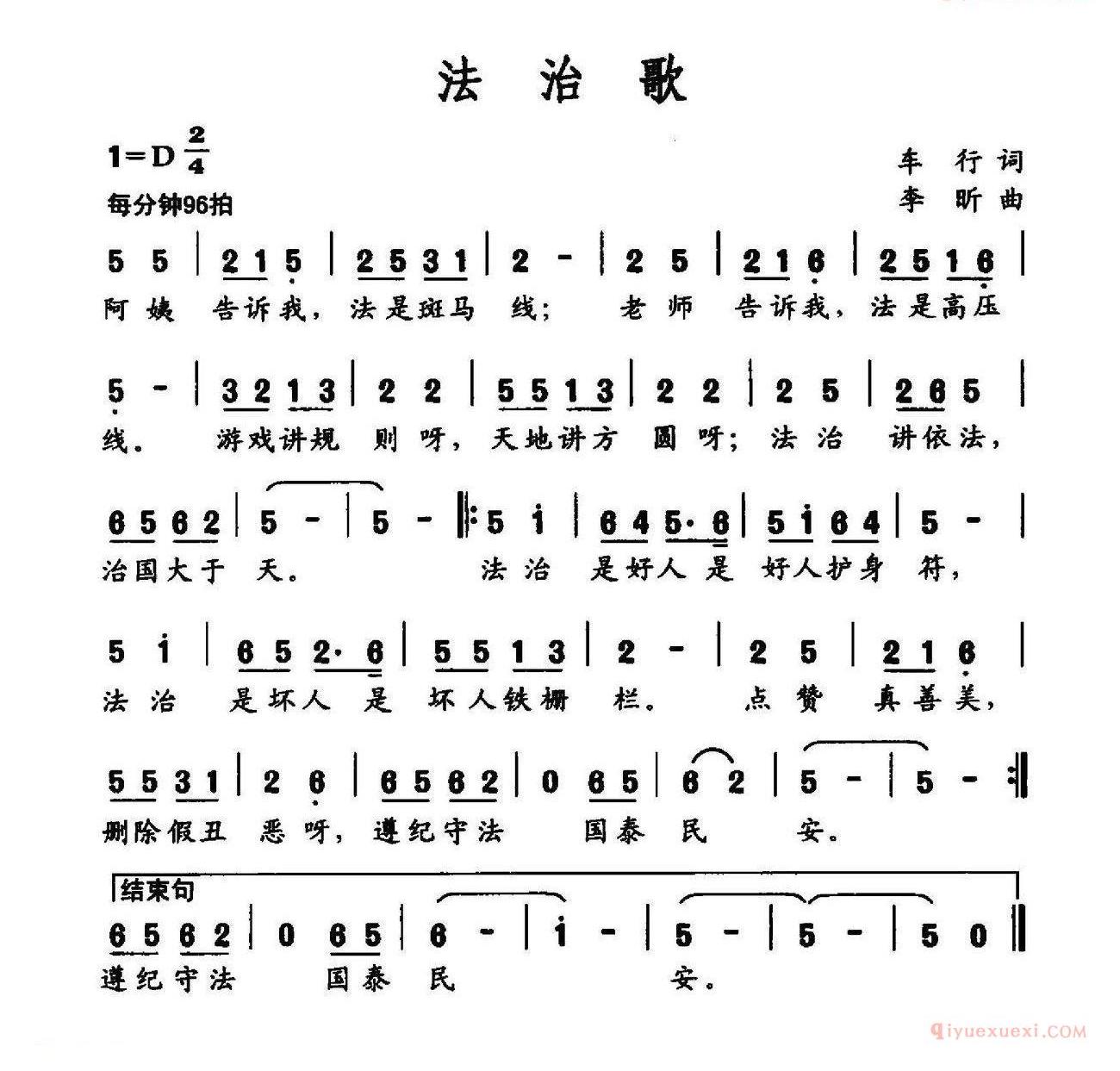 儿歌简谱法治歌]社会主义核心价值观组歌