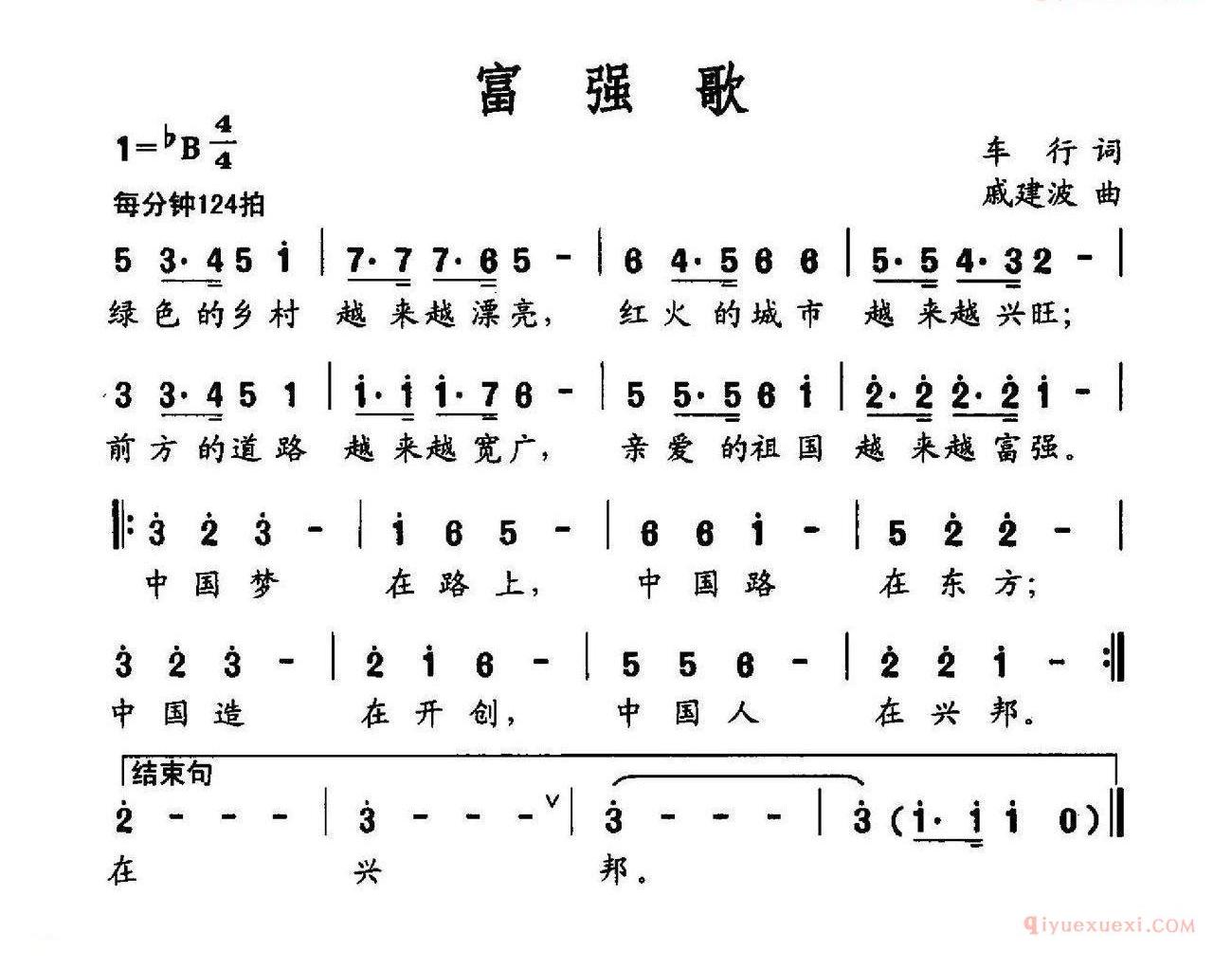 儿歌简谱[富强歌]社会主义核心价值观组歌