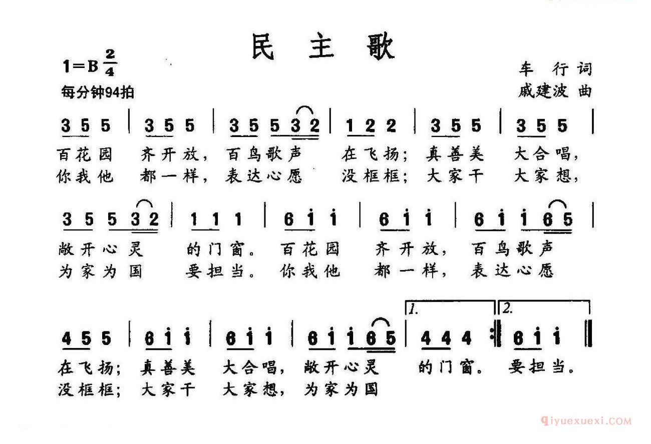 儿歌简谱[民主歌]社会主义核心价值观组歌