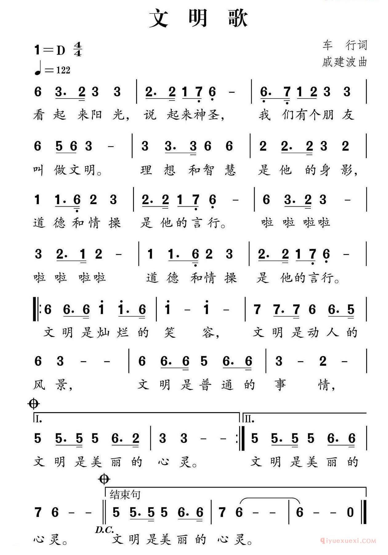 儿歌简谱[文明歌]社会主义核心价值观组歌