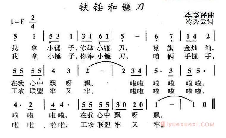 儿歌简谱[铁锤和镰刀]